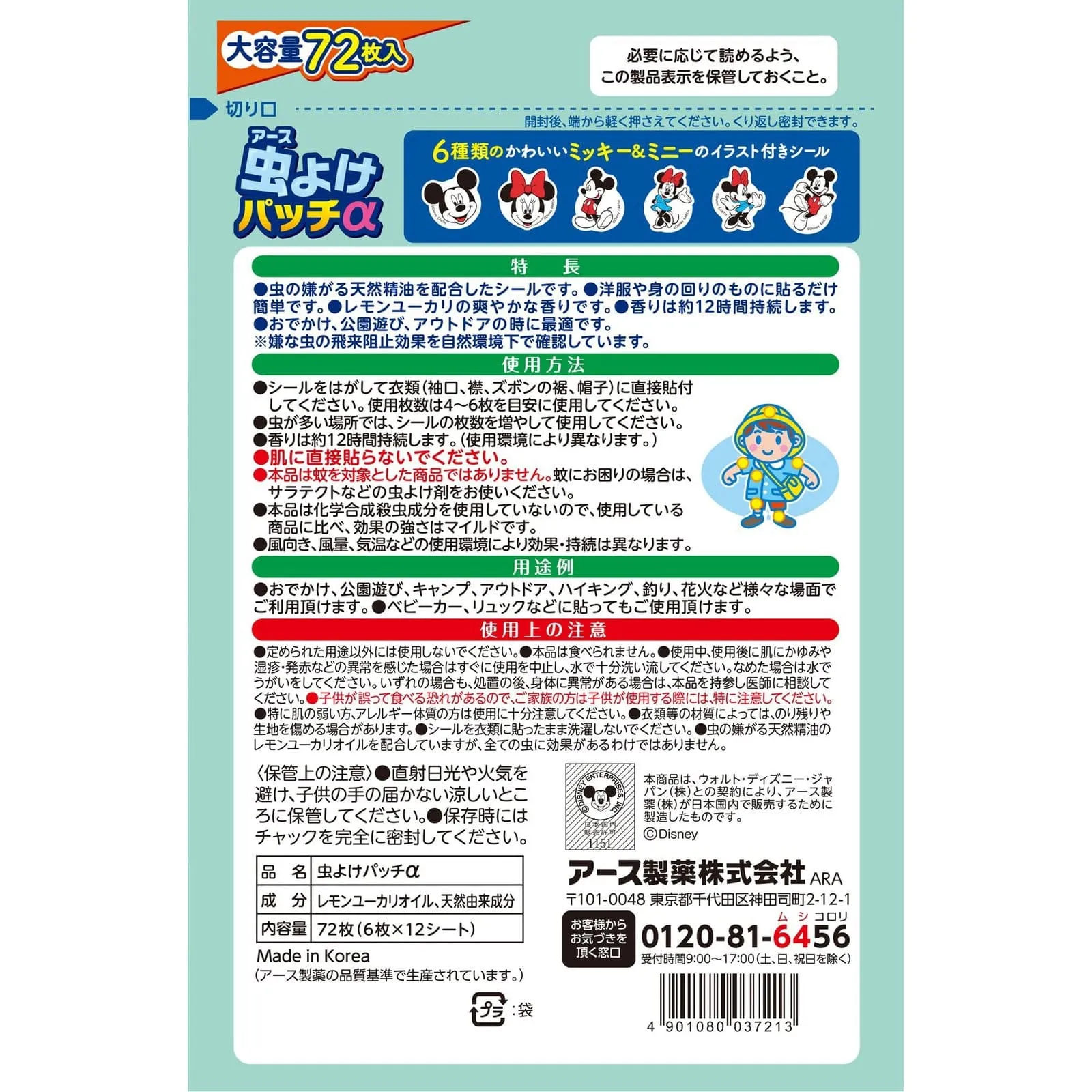 Earth Chemical - Insect Repellent Sticker Mosquito Patch Mickey and Minnie Mouse (72 Pieces)